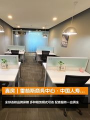 真房｜雷格斯商务中心·中国人寿大厦｜灵活办公｜多元选择 - 缩略图 1