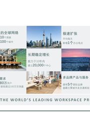 亮马桥 | 雷格斯外交办公 | 灵活办公新解？ - 缩略图 18