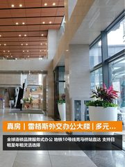 真房｜雷格斯外交办公大楼 | 多元租赁 | 灵活办公 - 缩略图 1