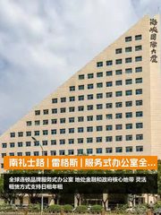 南礼士路 | 雷格斯 | 服务式办公室？ - 缩略图 1