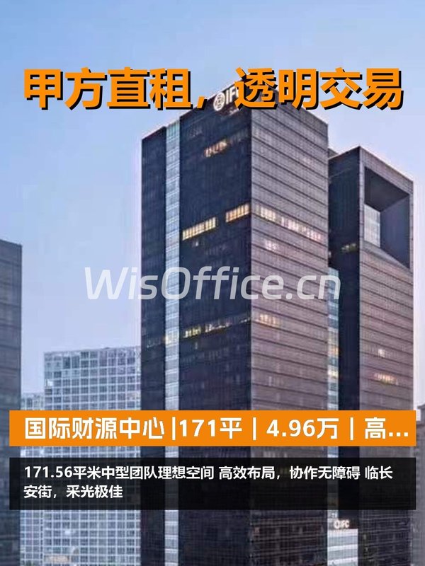 真房｜国际财源中心 |171平｜4.96万｜高效布局值不值？ - 首图