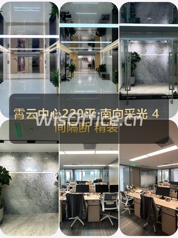 霄云中心229平 南向采光 4间隔断 - 首图