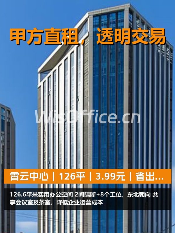 真房｜霄云中心｜126平｜3.99元｜省出来的真金白银 - 首图