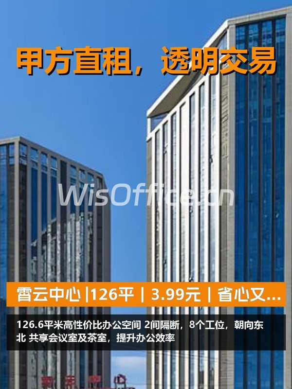 真房｜霄云中心 |126平｜3.99元｜省心又省钱！ - 首图