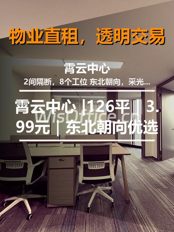 真房｜霄云中心 |126平｜3.99元｜东北朝向优选 - 首图