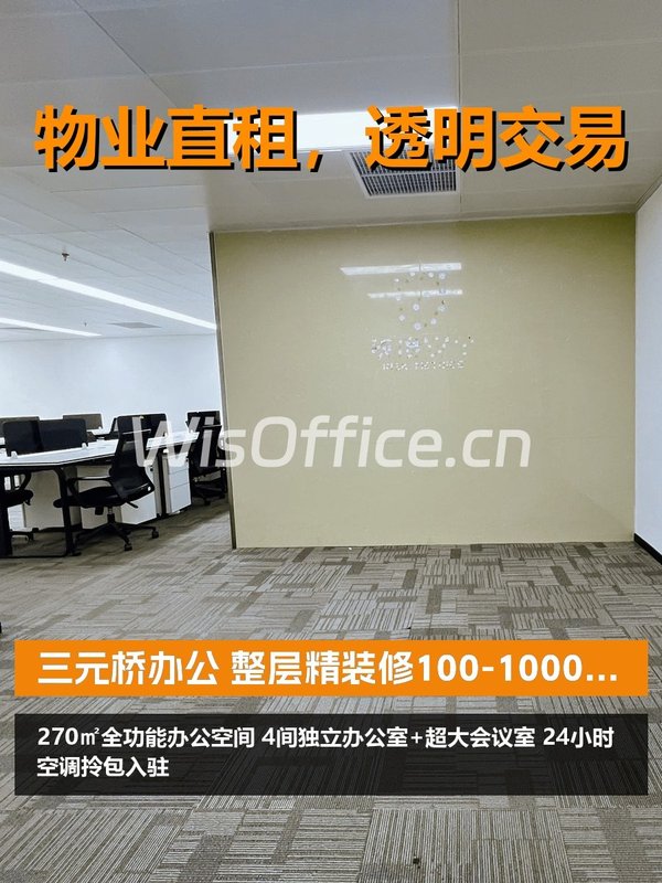 三元桥办公，租金低至两杯咖啡钱 - 首图