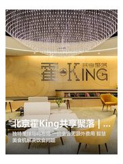 北京霍King共享聚落 | 10㎡起 | 网红办公空间 - 缩略图 1