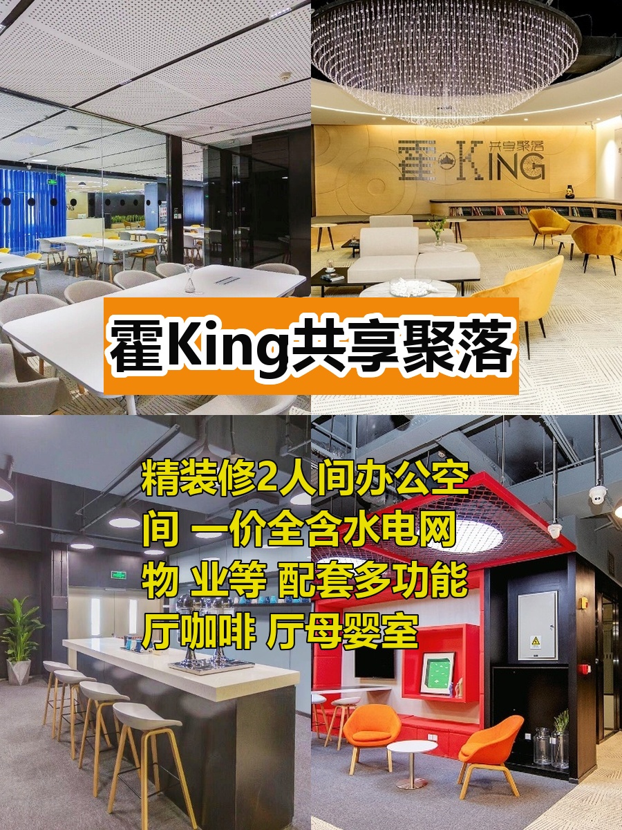 推荐霍King共享聚落精装修2人间