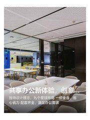 共享办公新体验，创意空间等你来 - 缩略图 1