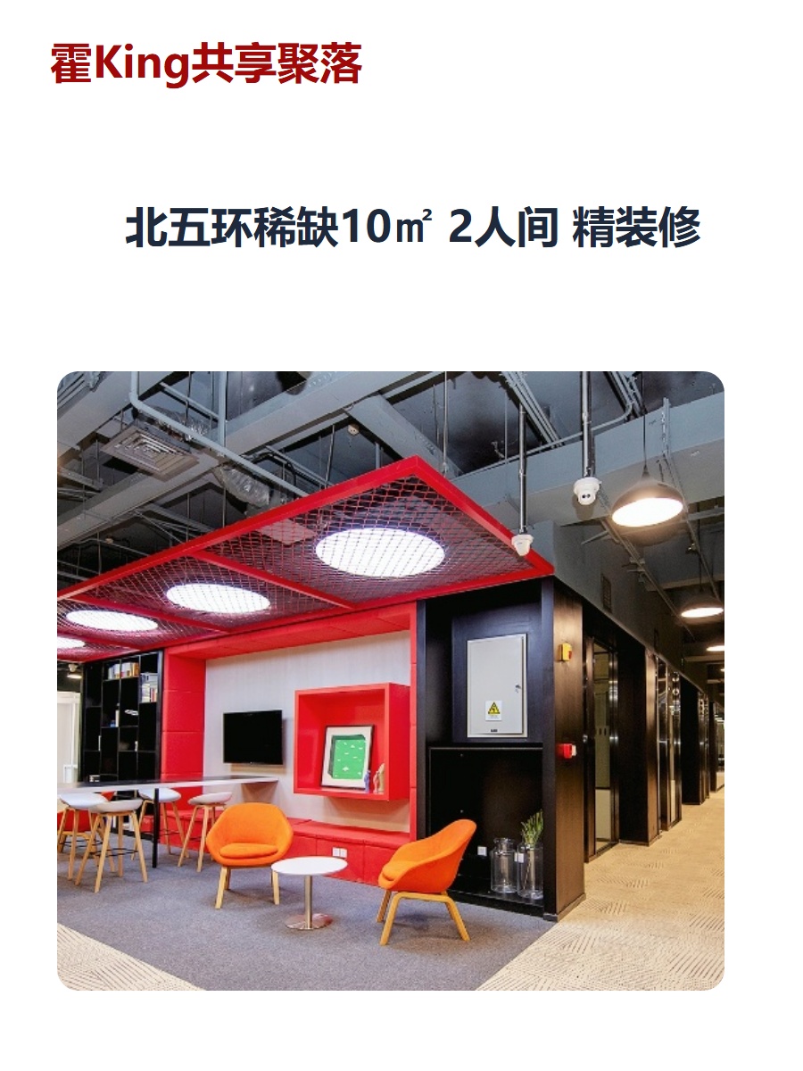 北五环稀缺10㎡ 2人间 精装修