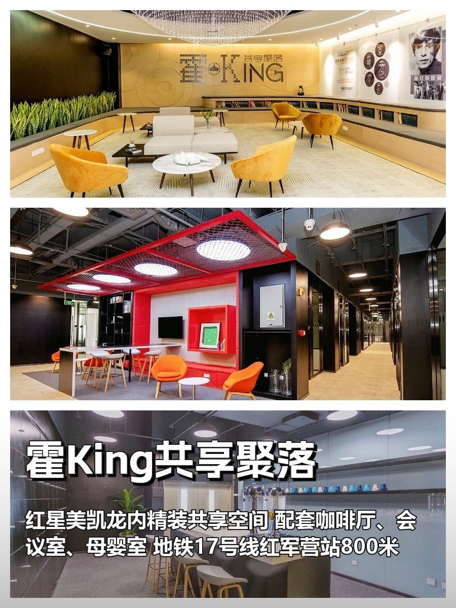 北京霍King共享聚落 | 10㎡起 | 红星美凯龙内