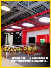 共享办公新发现 - 缩略图 1