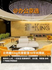 霍King共享聚落10平米精装，地铁近 - 缩略图 1