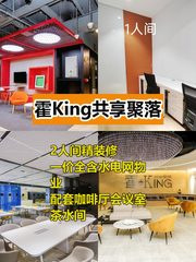 推荐霍King共享聚落 10平精装修 - 缩略图 1