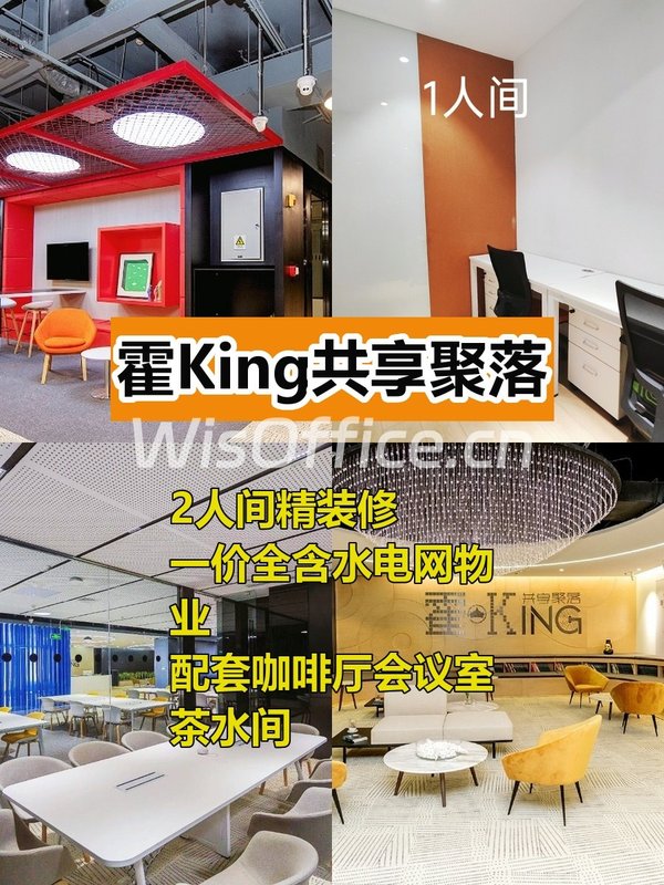推荐霍King共享聚落 10平精装修 - 首图