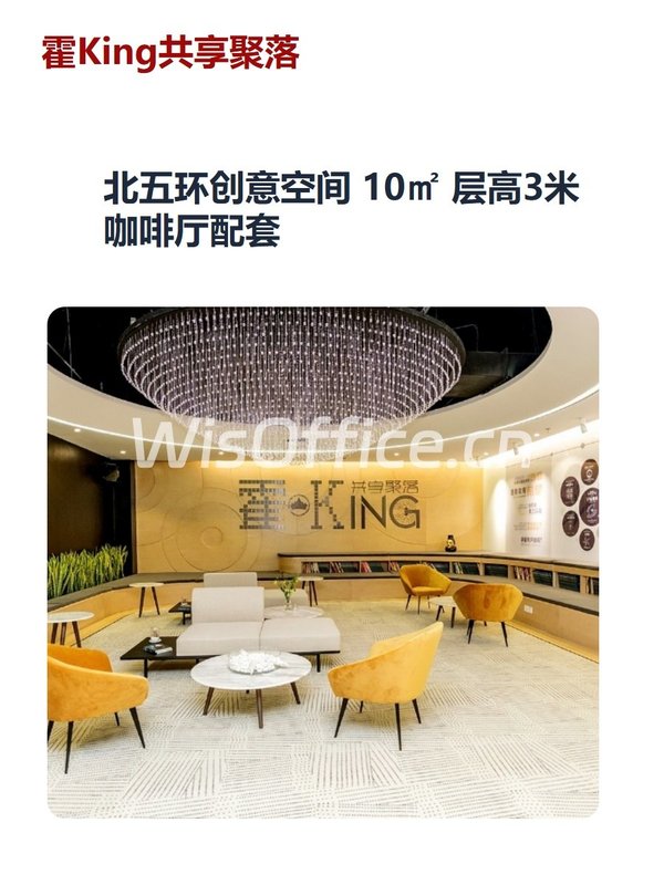 北五环创意空间 10㎡ 层高3米 咖啡厅配套 - 首图