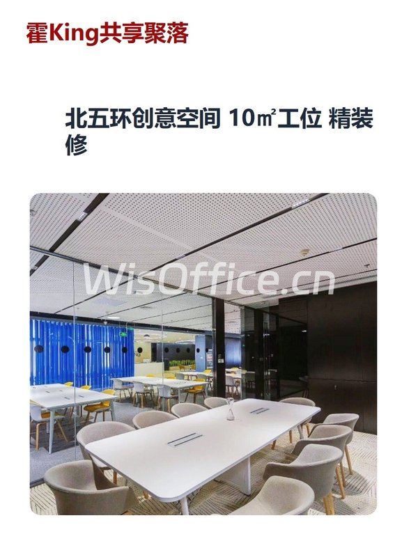 北五环创意空间 10㎡工位 精装修 - 首图