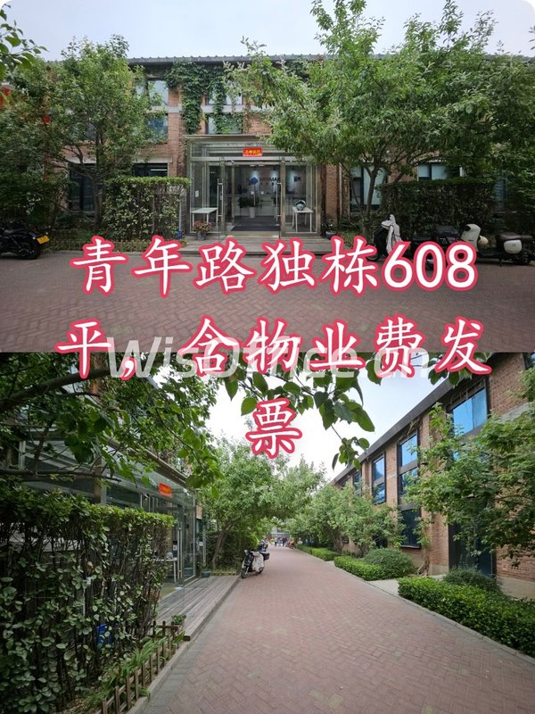 青年路独栋608平，含物业费发票 - 首图