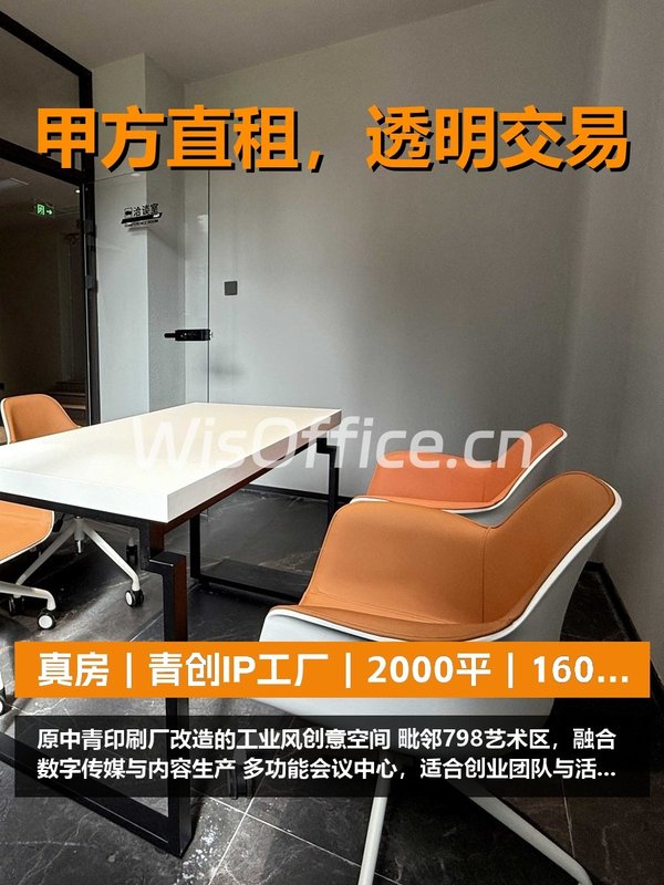 真房｜青创IP工厂｜2000平｜1600元｜改造旧厂房值吗？ - 首图