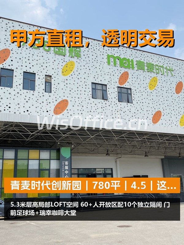 真房｜青麦时代创新园｜780平｜4.5｜这层高值不值？ - 首图