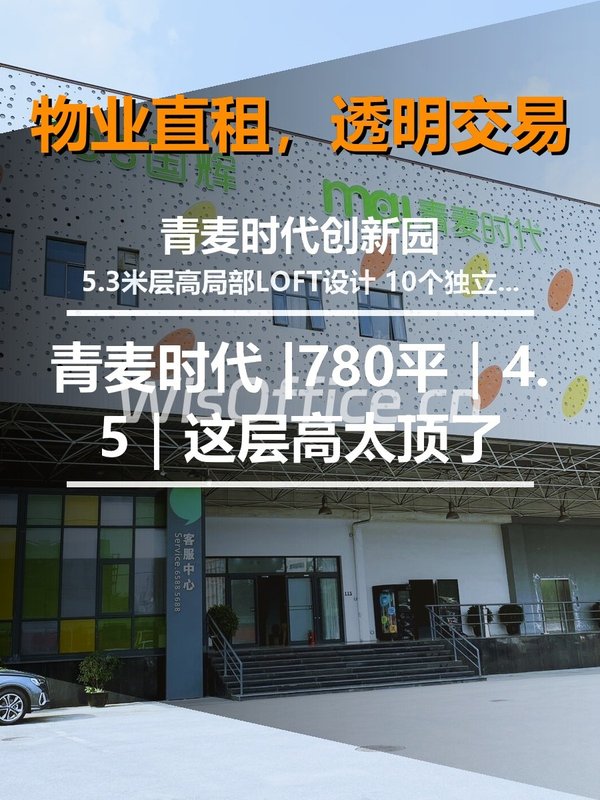 真房｜青麦时代 |780平｜4.5｜这层高太顶了 - 首图