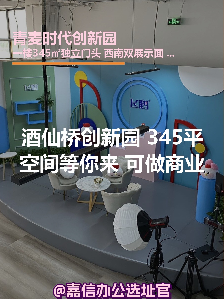 青麦时代创新园 一楼空间等你