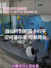 青麦时代创新园 一楼空间等你 - 缩略图 1