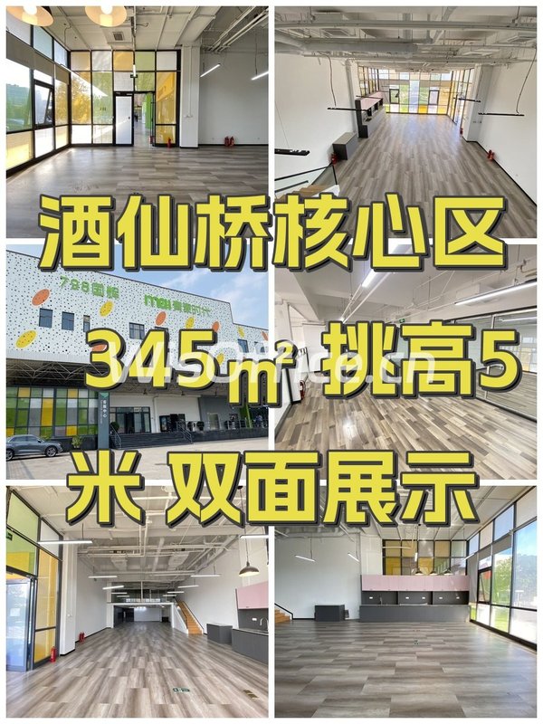 酒仙桥核心区 345㎡ 挑高5米 双面展示 - 首图
