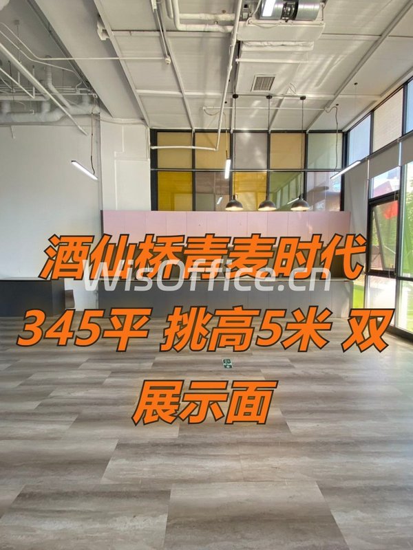 酒仙桥现房 青麦时代345平 挑高5米 双展示面 - 首图