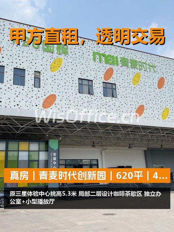 真房｜青麦时代创新园｜620平｜4.5元｜挑高5.3米值不值？ - 首图