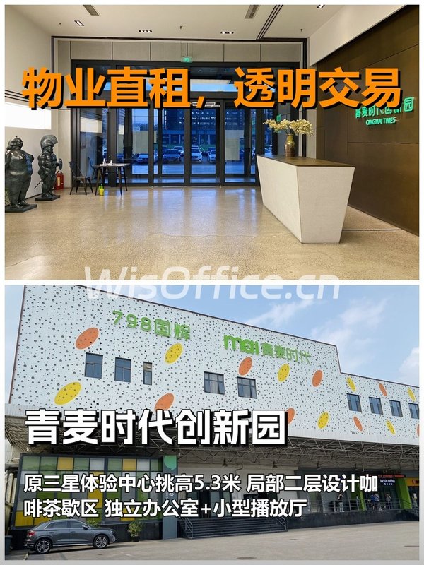真房｜青麦时代创新园｜620平｜4.5元｜这挑高绝了 - 首图