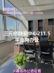 三元桥静安中心211.5平南向办公 - 缩略图 1