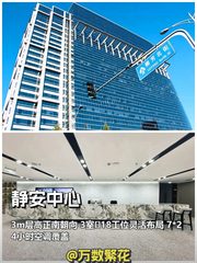 三元桥静安中心 211.5平 3m层高 南向 3室18工位 - 缩略图 1