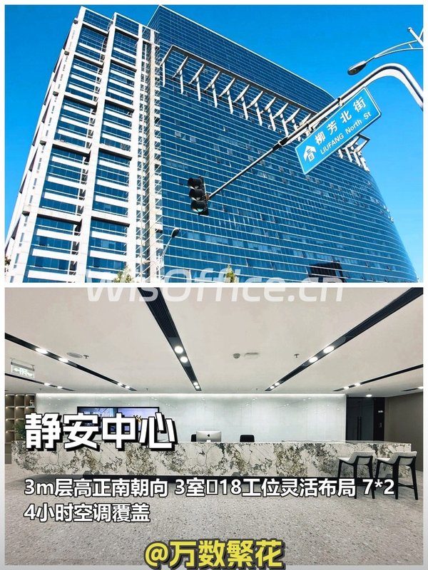 三元桥静安中心 211.5平 3m层高 南向 3室18工位 - 首图