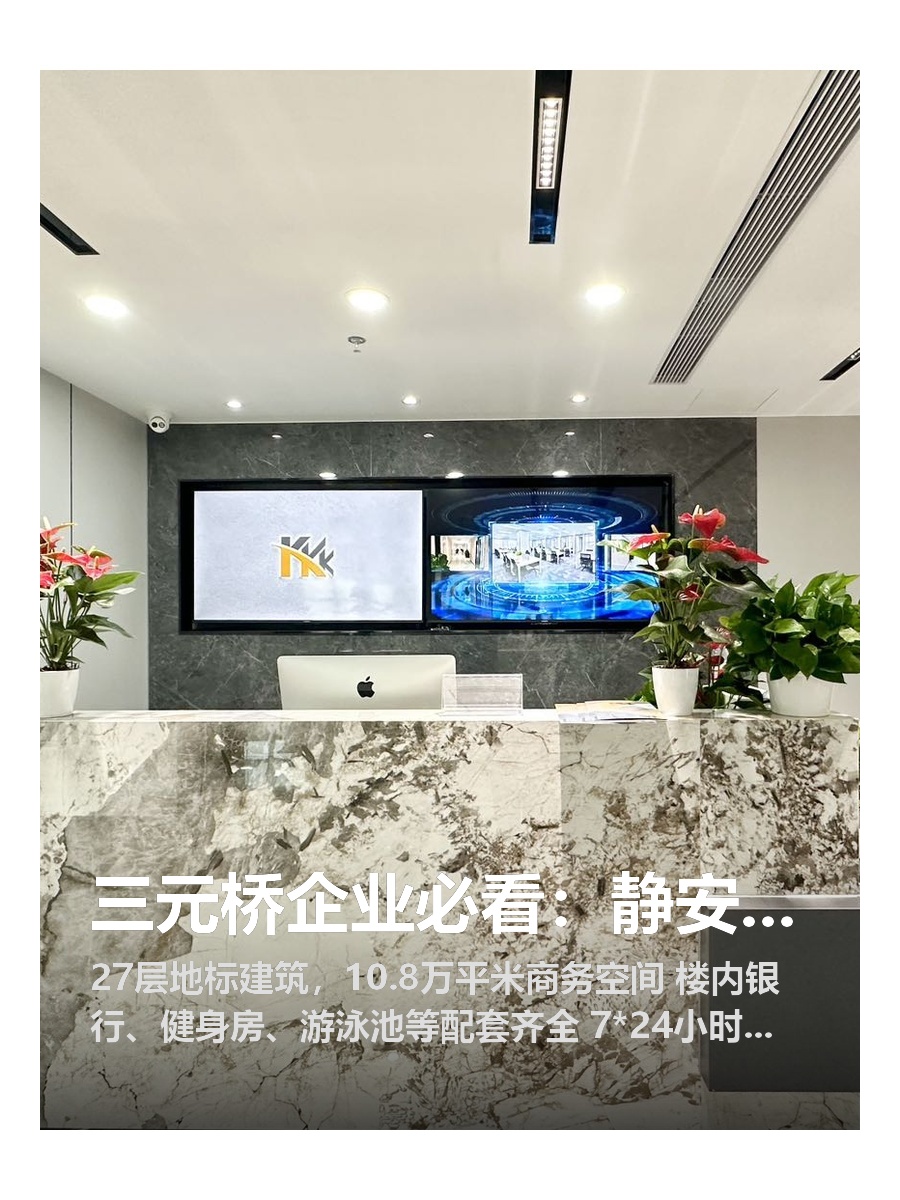 三元桥企业必看：静安中心稳中求远