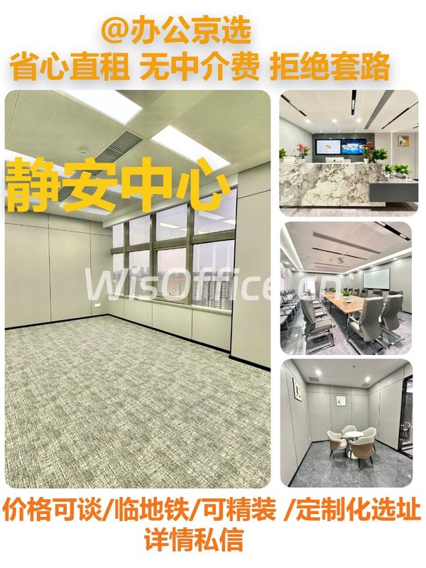 真房｜静安中心 |391平｜5元｜动线一目了然 - 首图