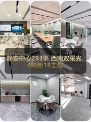 静安中心293平 西南双采光 4隔断18工位 - 缩略图 1