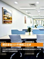 顺迈金钻325平精装工位多 - 缩略图 1