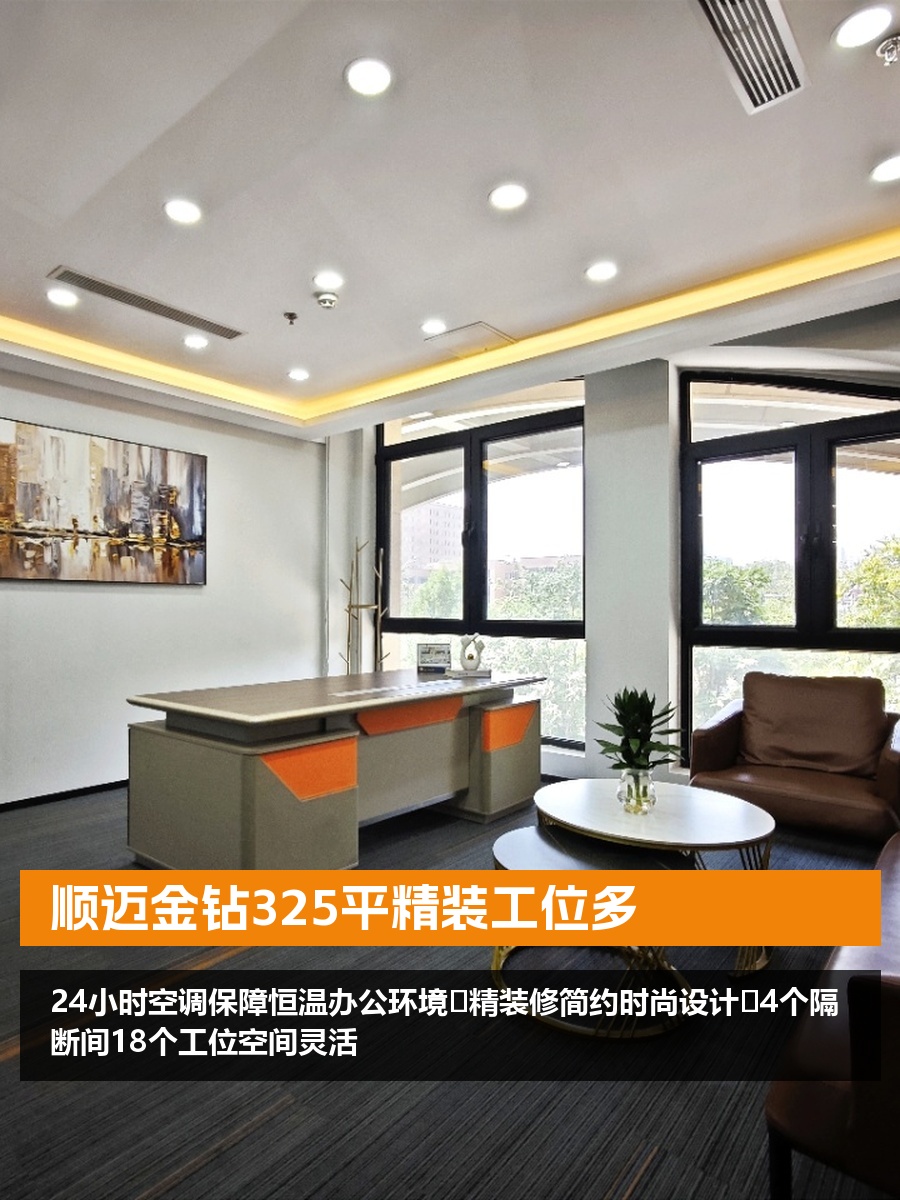 顺迈金钻325平精装工位多