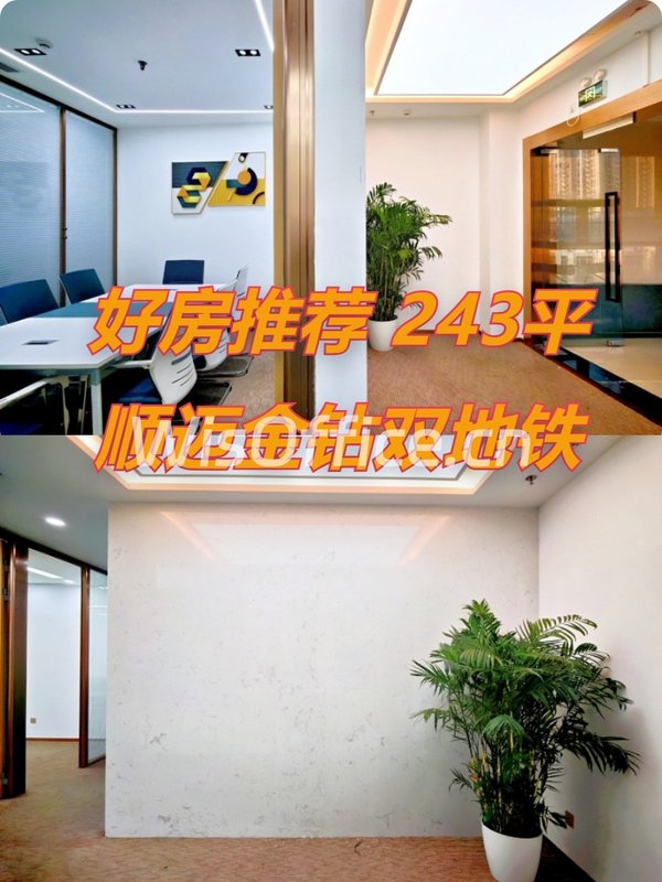 好房推荐 243平顺迈金钻双地铁 - 首图