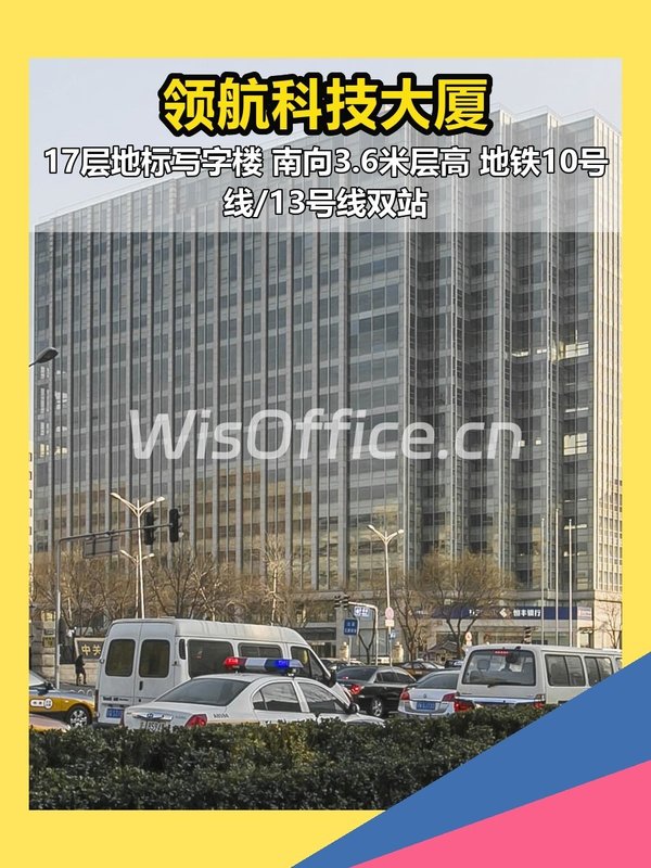 知春路 | 领航科技大厦 | 120㎡科技办公空间？ - 首图