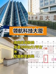 推荐领航科技大厦120平南向层高3.6米 - 缩略图 1