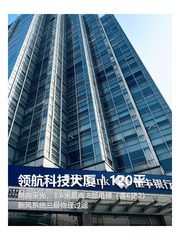 领航科技大厦｜120平南向工位，3.6米层高 - 缩略图 1