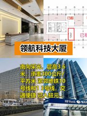 推荐领航科技大厦120平南向3.6米层高 - 缩略图 1