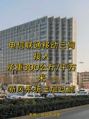 做科技选办公，别只看层高 - 缩略图 1