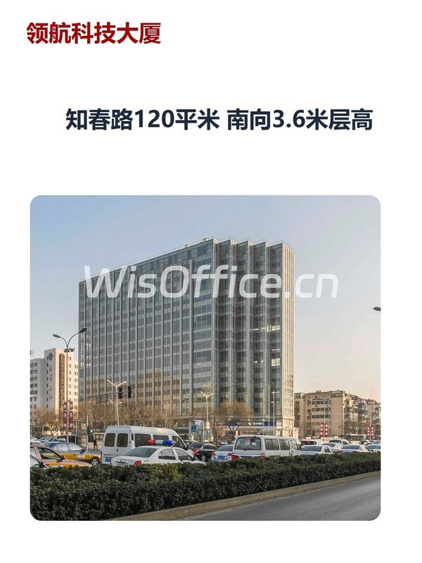 知春路120平米 南向3.6米层高 - 首图