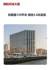 知春路120平米 南向3.6米层高 - 缩略图 1