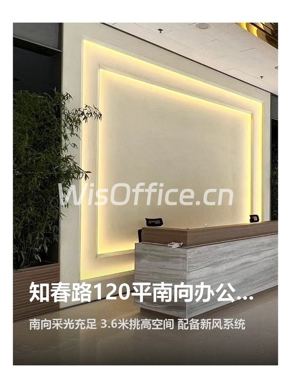 知春路120平南向办公空间｜3.6米层高 - 首图