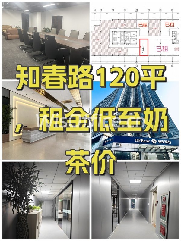 知春路120平，租金低至奶茶价 - 首图