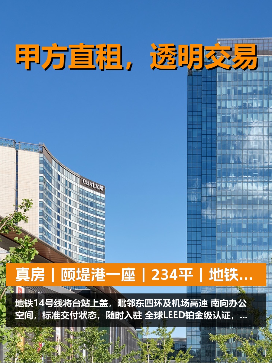 真房｜颐堤港一座｜234平｜地铁上盖｜南向采光